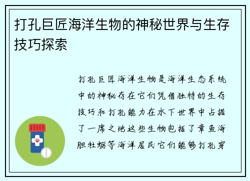 打孔巨匠海洋生物的神秘世界与生存技巧探索
